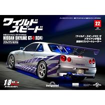 ワイルド・スピード GT-R(R34) 22号 [分冊百科] (パーツ付) (ワイルド
